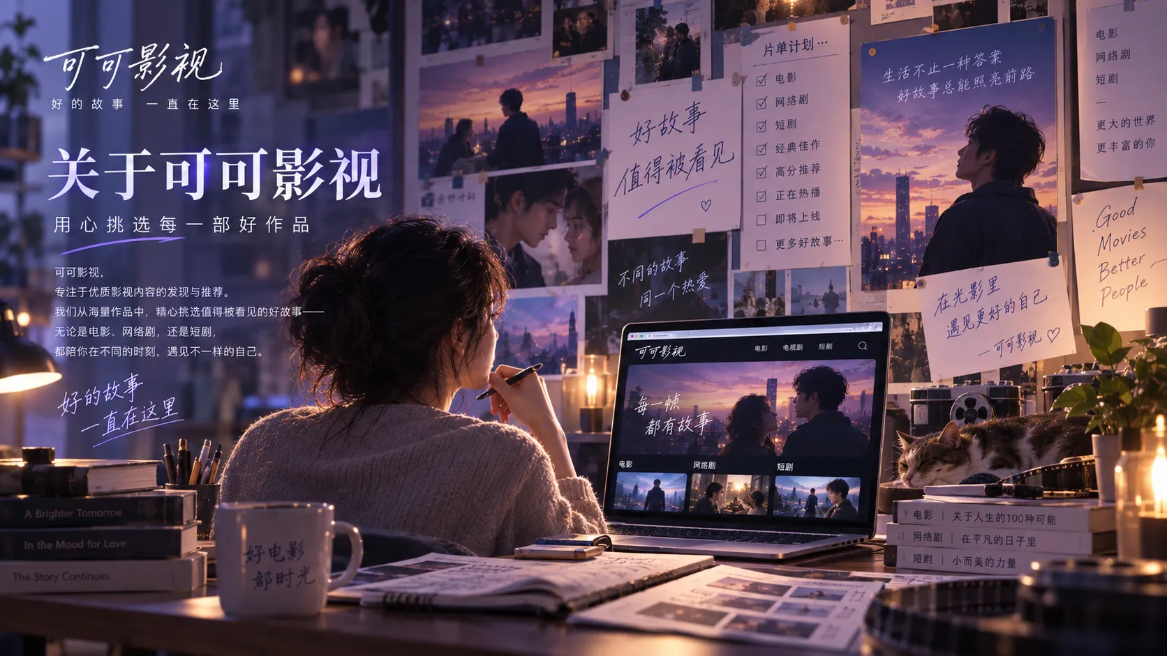 可可影视品牌内容