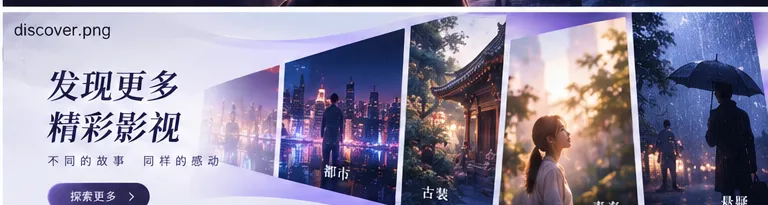 山海来信影视封面